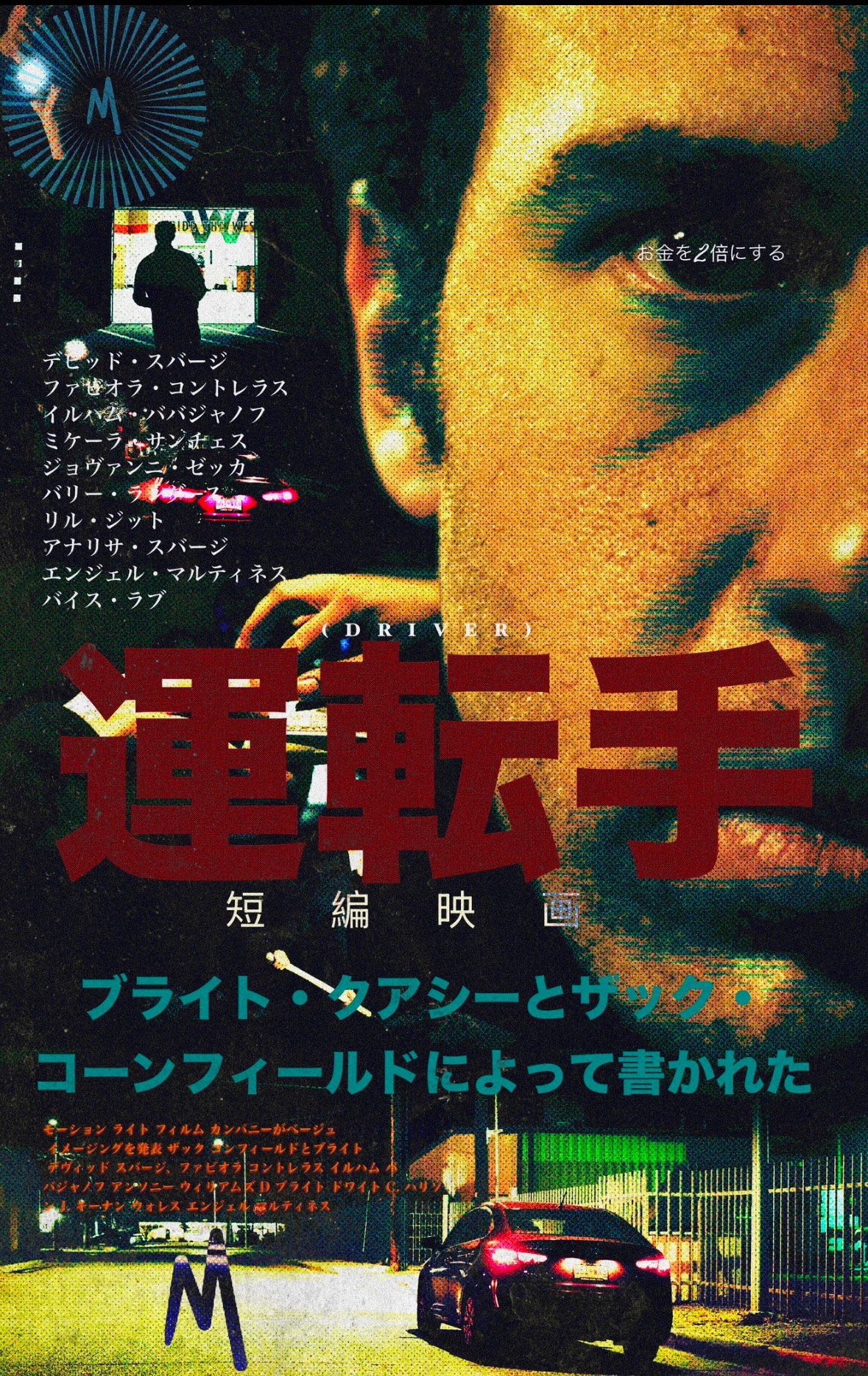 Driver (Japanese)