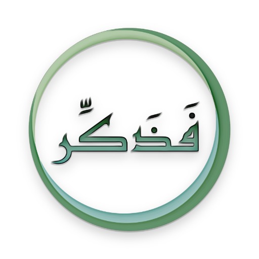 شعار تطبيق فذكر