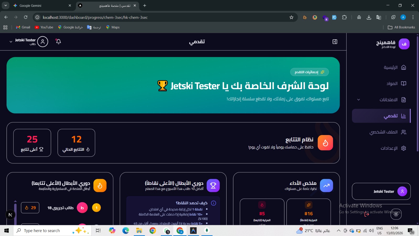 Progress & Leaderboard