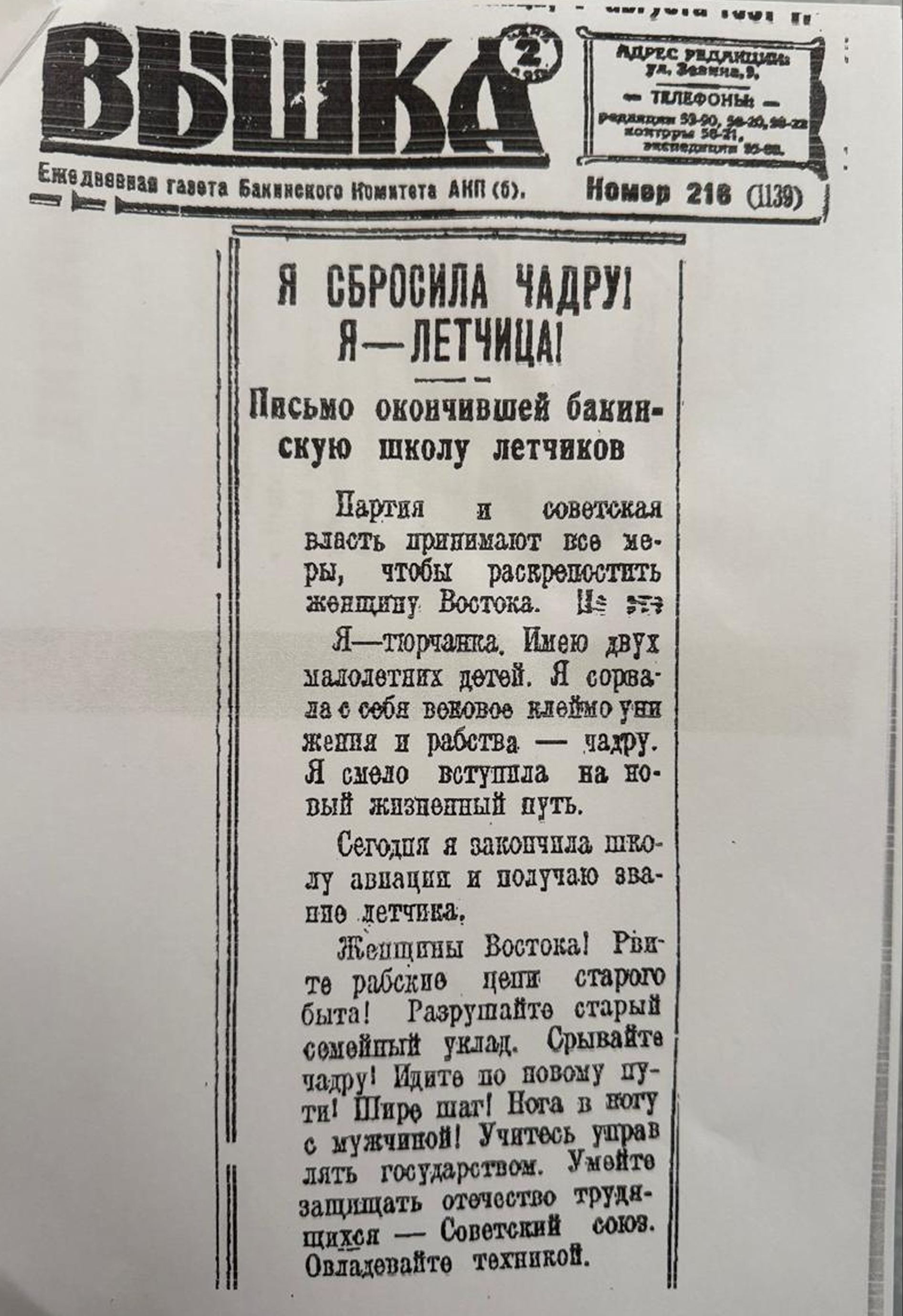 Вывиска газета - Я сбросила чадру! Я летчица!