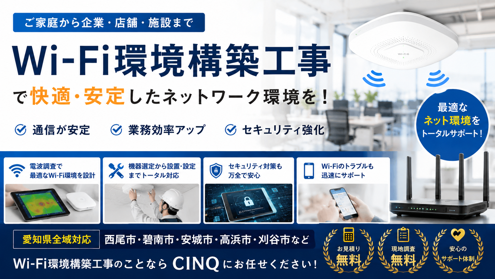 Wi-Fi環境構築工事