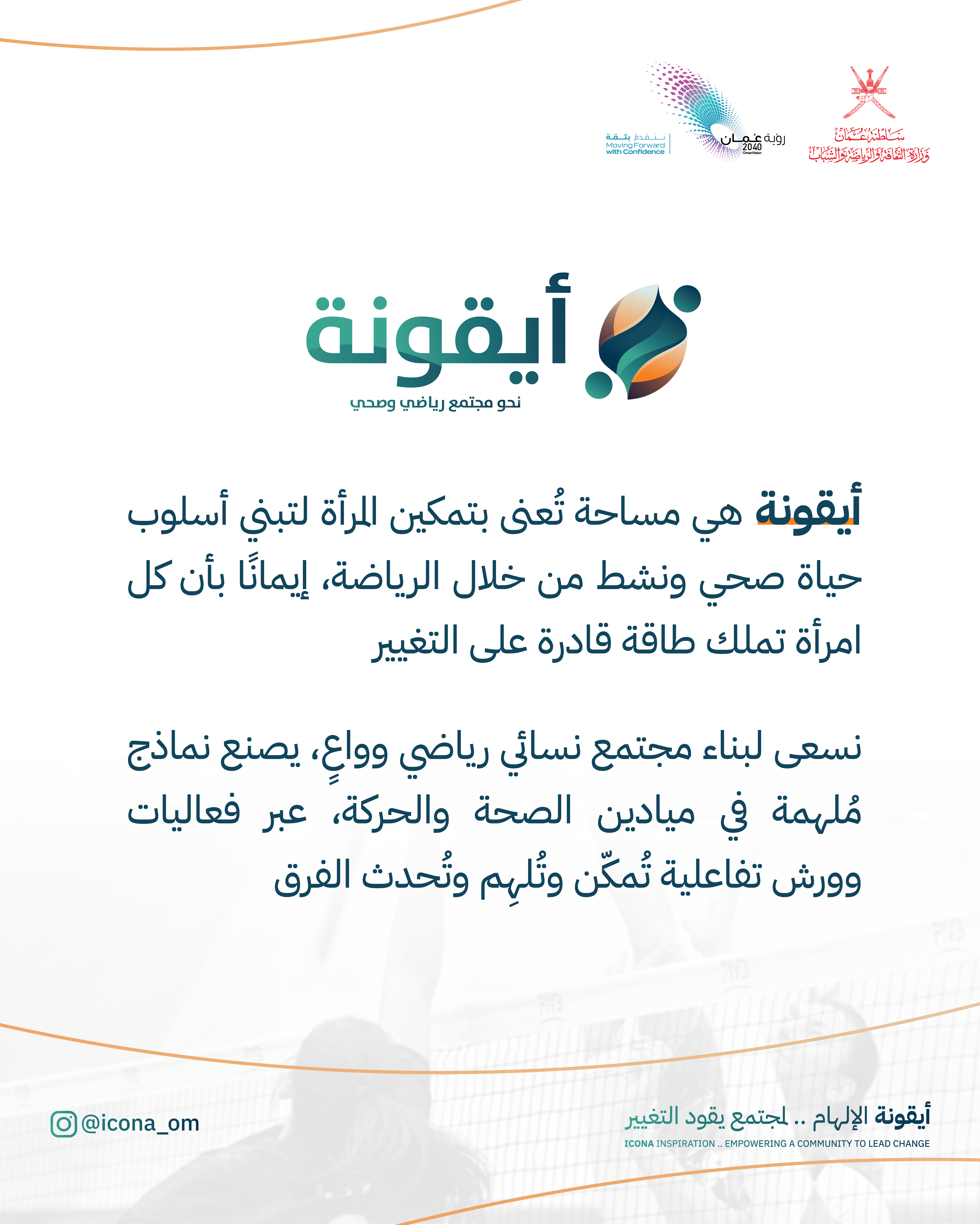أيقونة — التعريف بالمبادرة