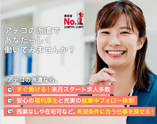 アデコのサービス詳細