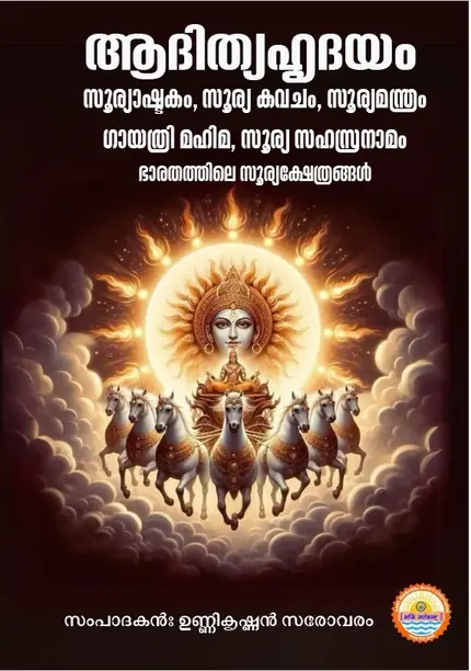 Adithya Hridayam