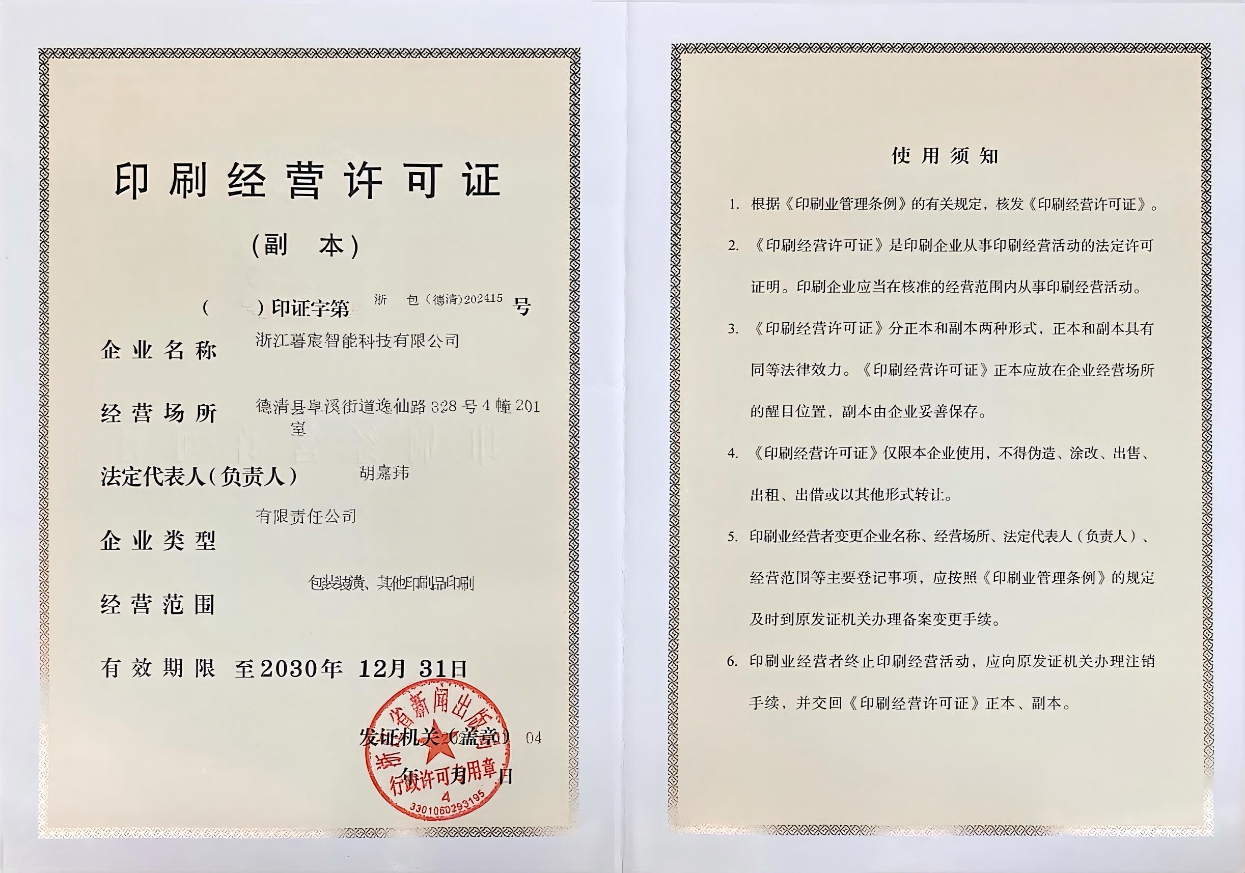 Printing Business License