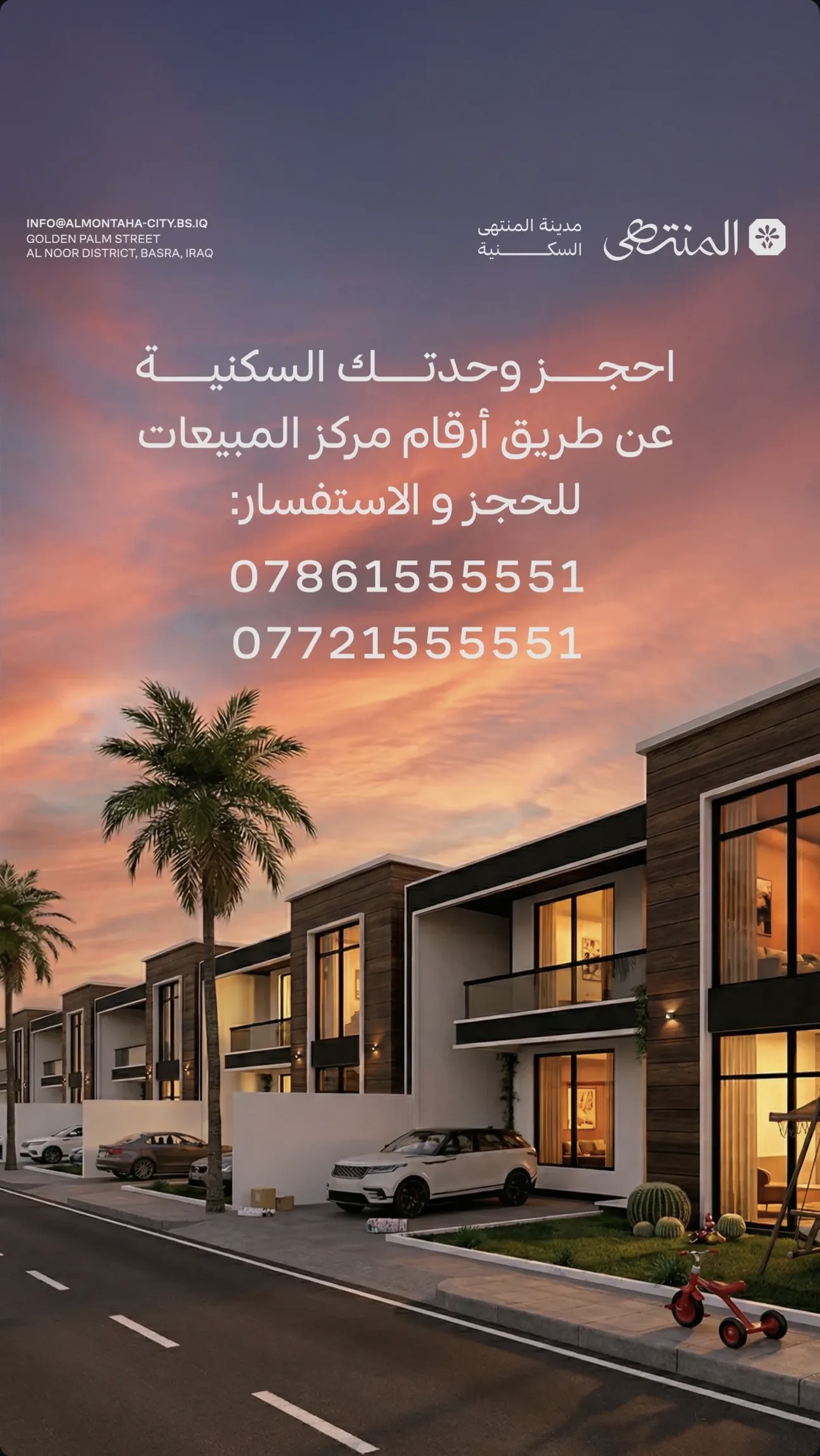 تصور معماري لوحدات المشروع عند الغروب