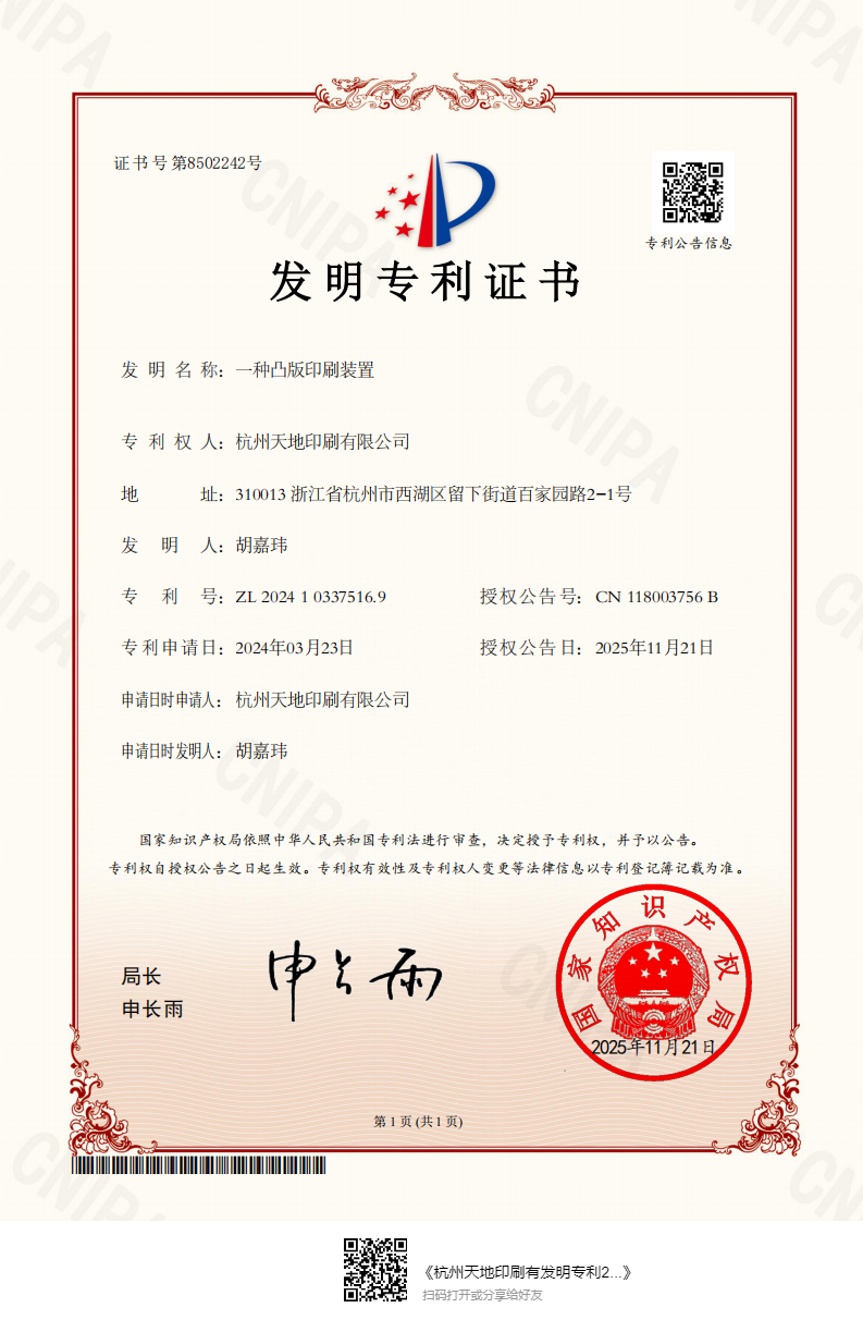 Invention Patent — Letterpress Printing Device