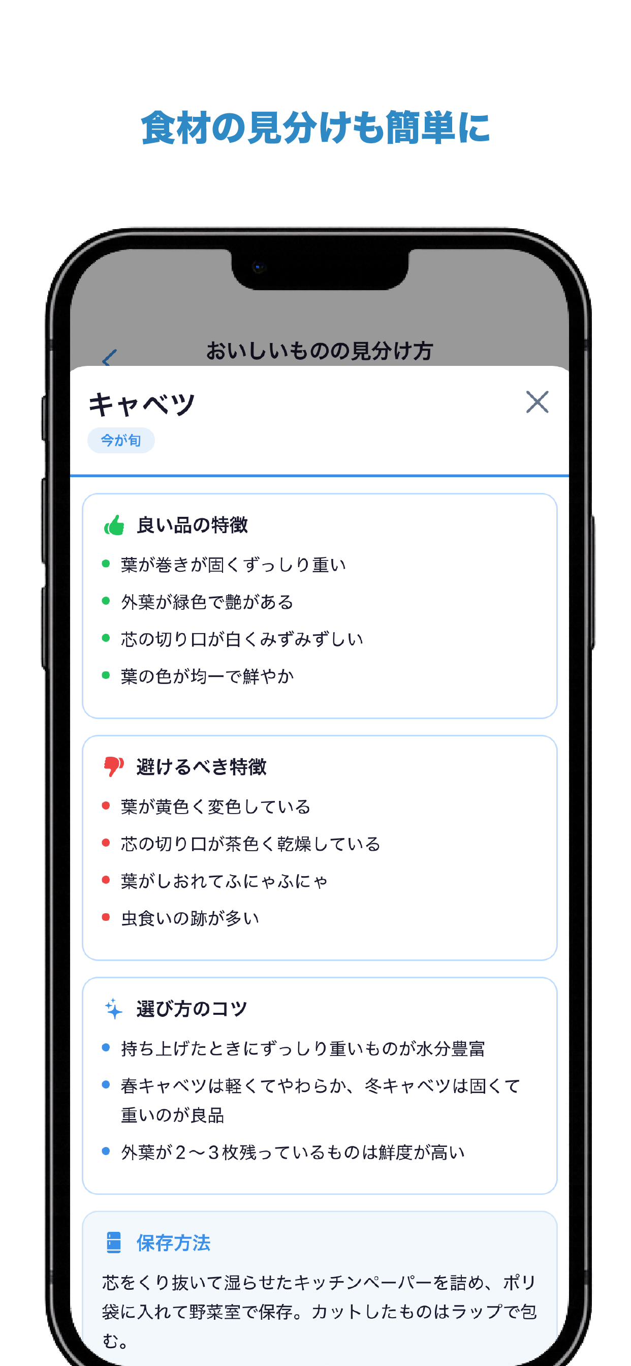 食材見分け方画面