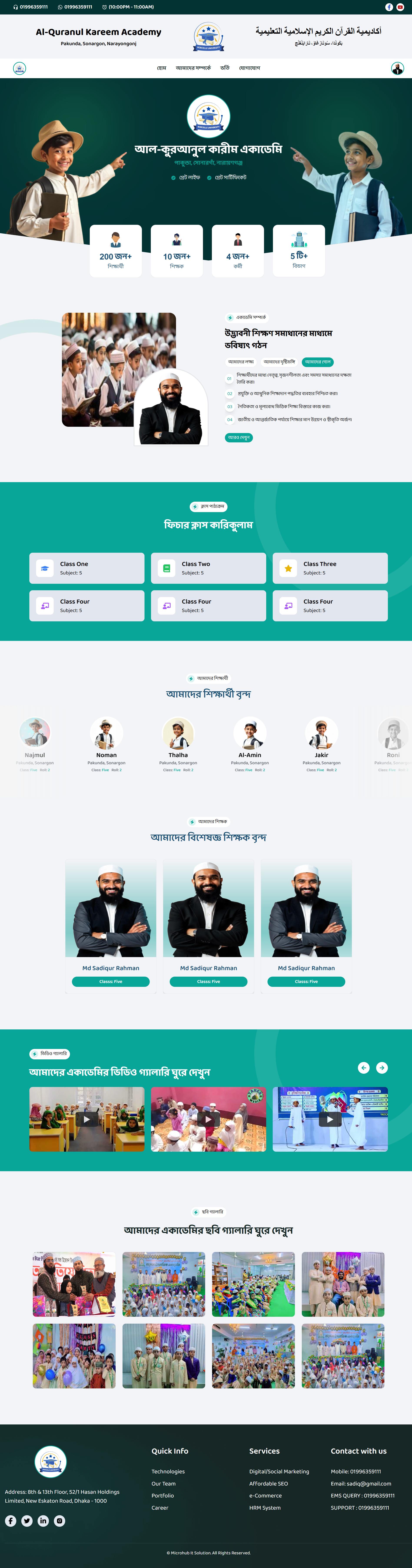 মাদরাসার ওয়েবসাইট নমুনা