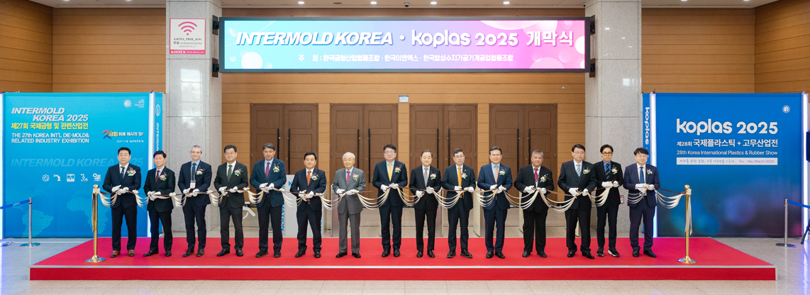 INTERMOLD KOREA · koplas 2025 개막식 테이프 커팅