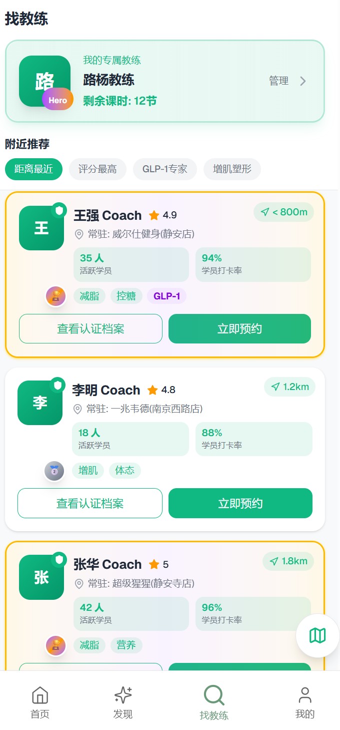 MiniPlus 找教练页面
