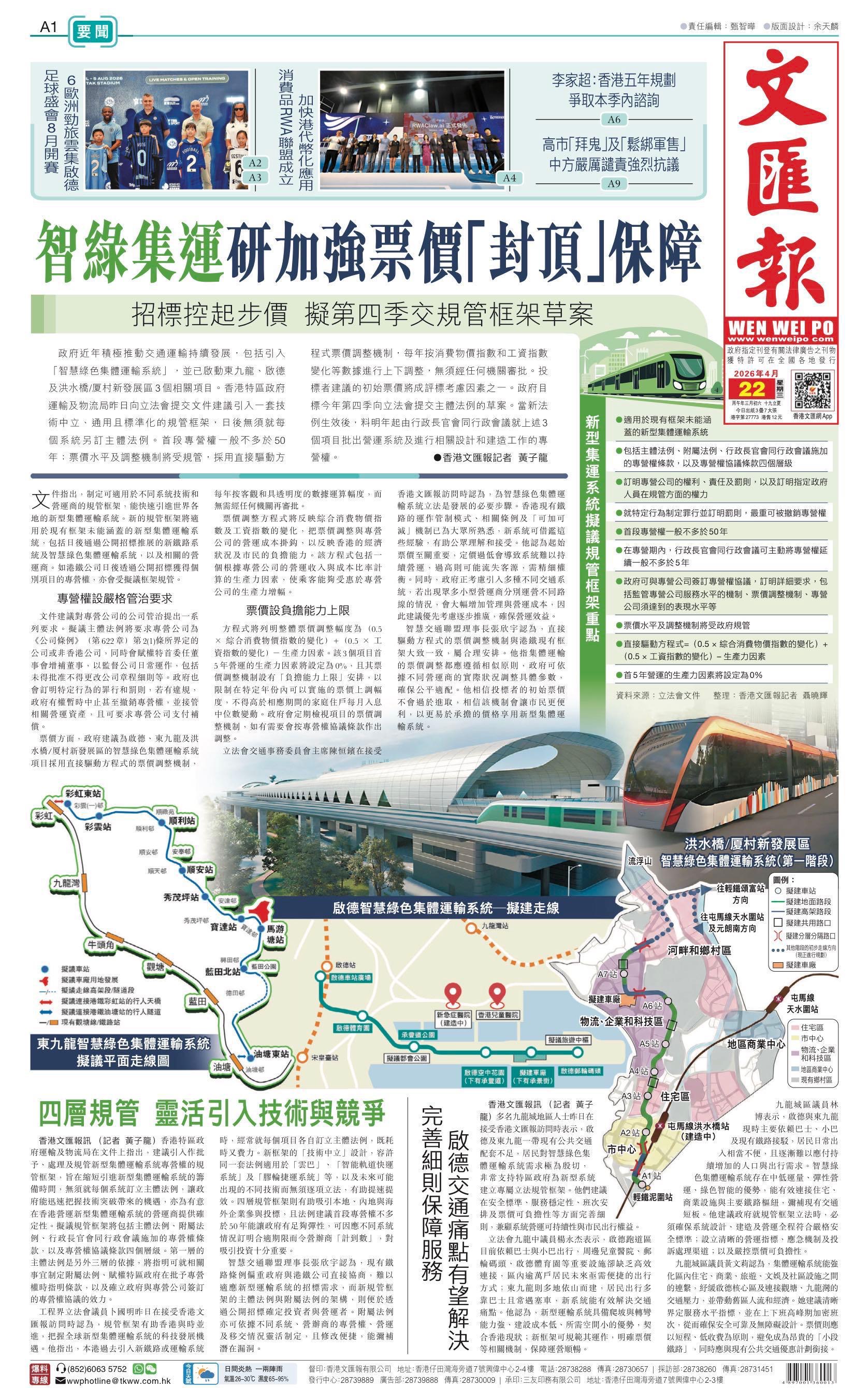 智慧綠色集體運輸系統路線圖