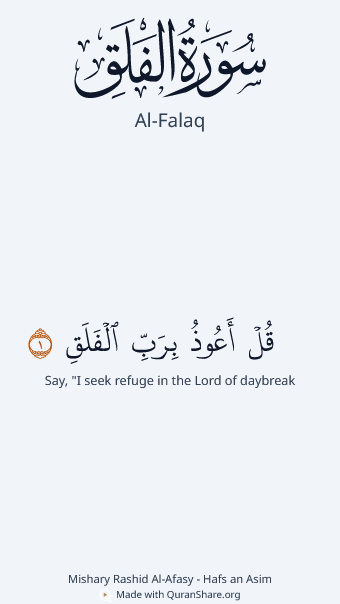 Al-Falaq Quran video preview