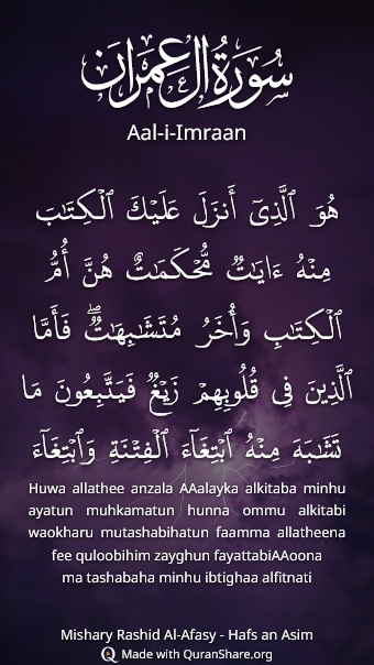 Aal-i-Imraan Quran video preview
