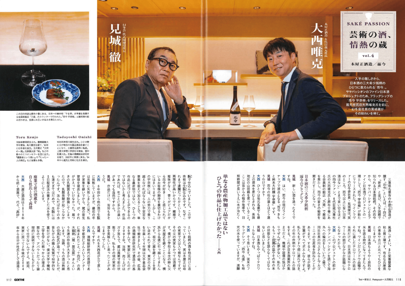 『GOETHE』2026年10月号（クリックでPDFが開きます）