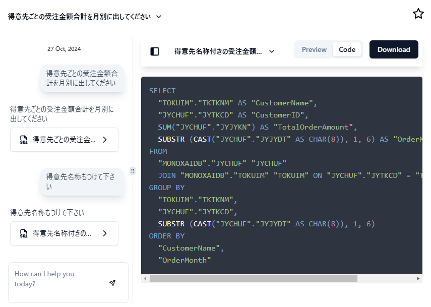 AIによるSQL生成の例：複雑なクエリ