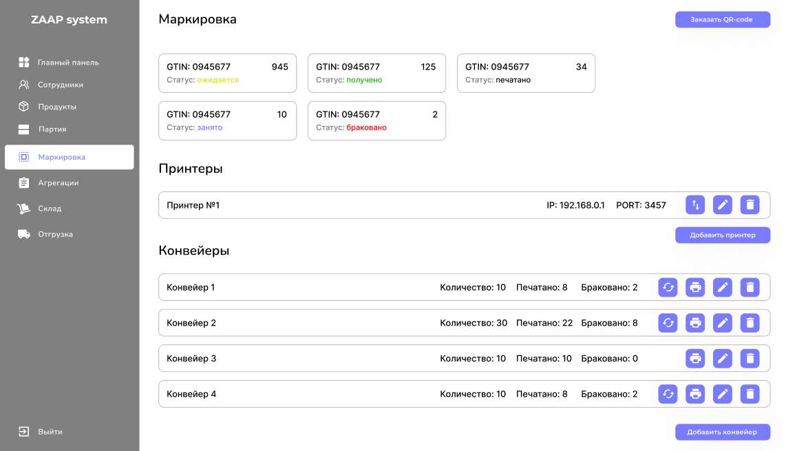 ZAAP WMS marking system dashboard