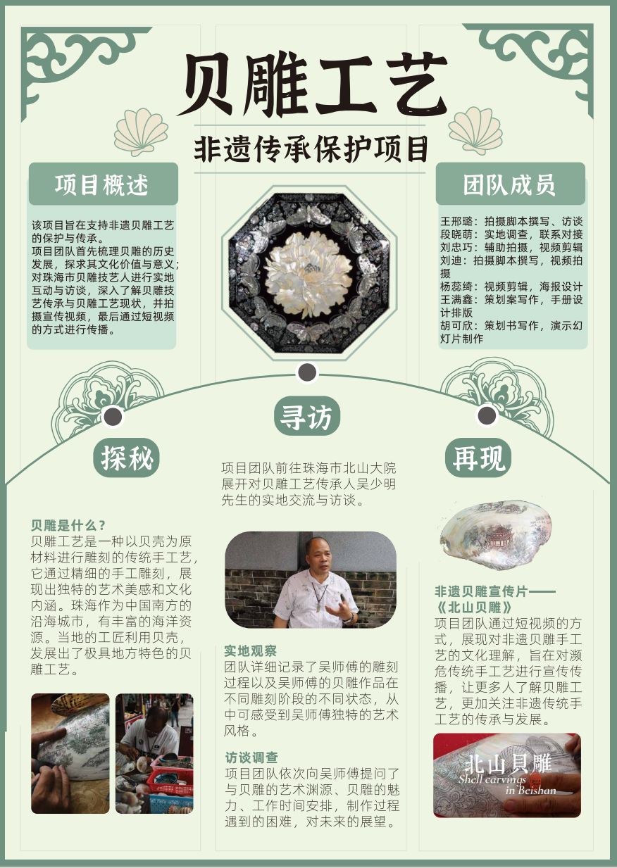 贝雕工艺项目展示