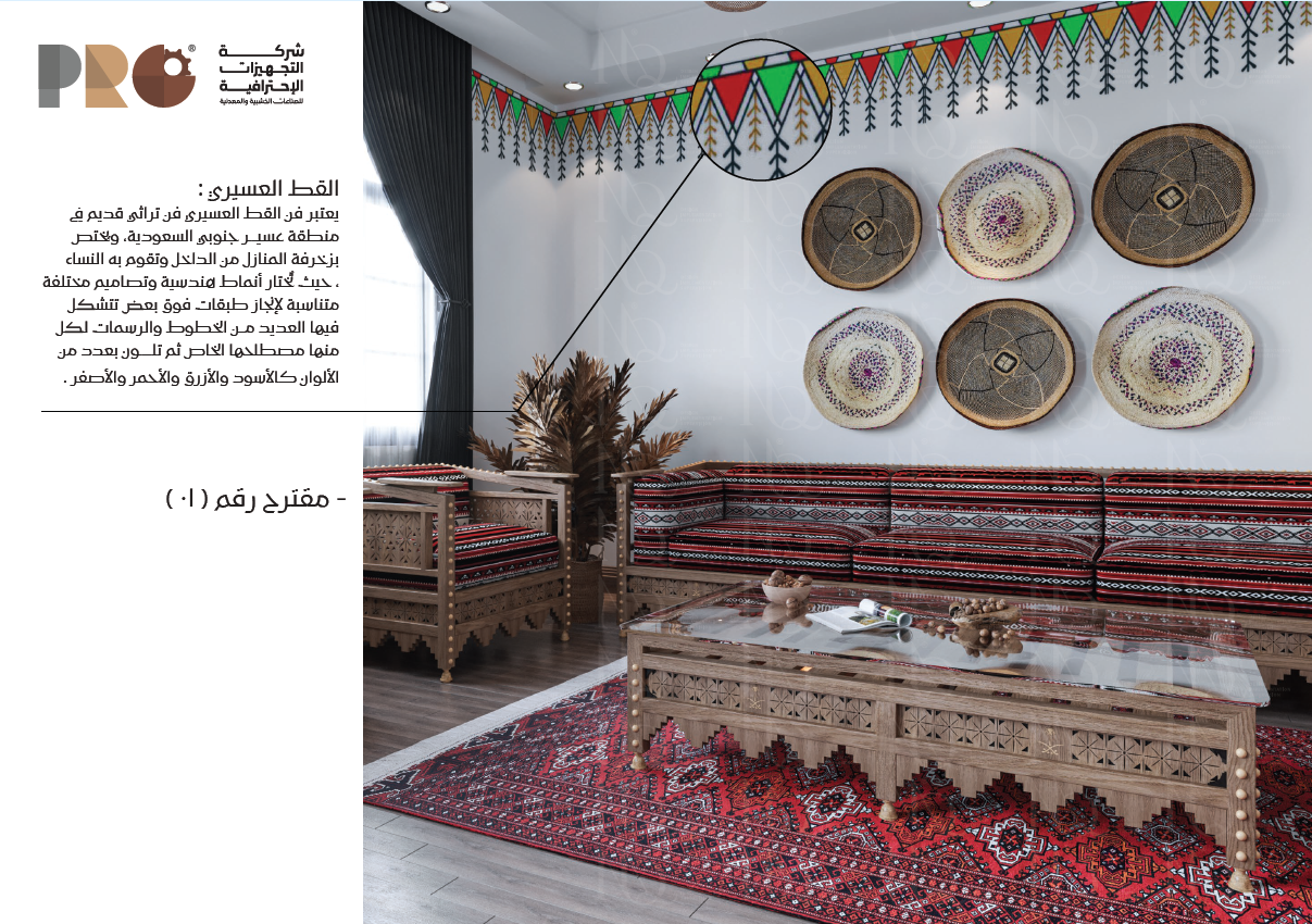 مجلس عسيري أحمر