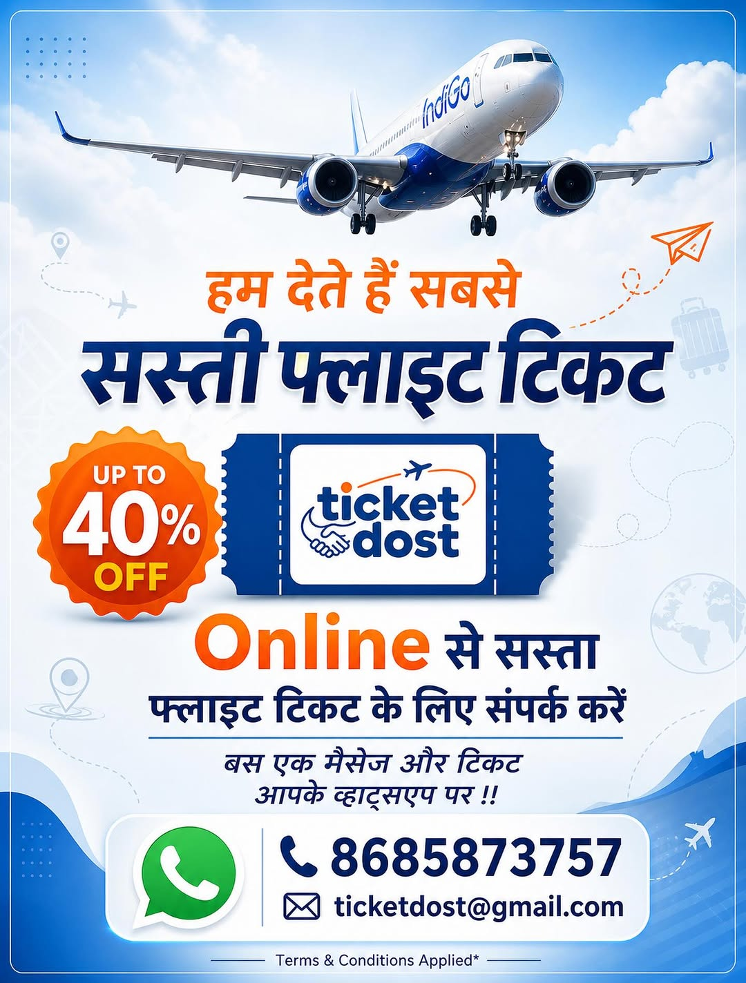 सस्ती फ्लाइट टिकट