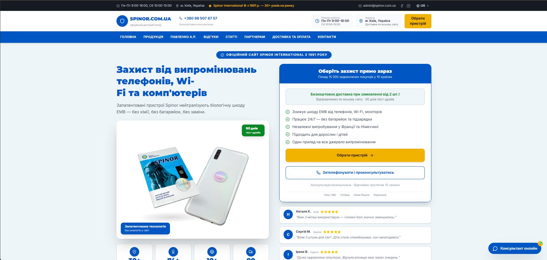 Скриншот проекта Spinor International