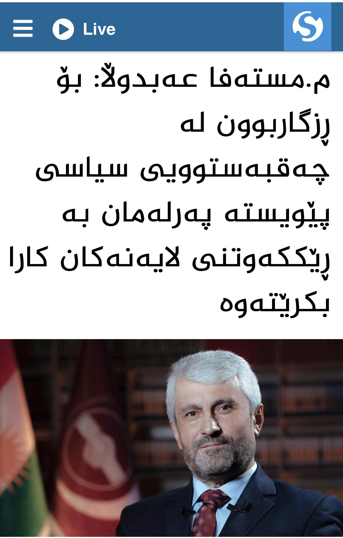 Mustafa Abdullah, Kurdistan Islamic Union