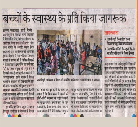 Bacchon Ke Swasthya Ke Prati Kiya Jagruk — Jagran