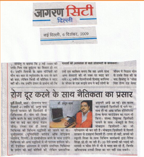 Rog Dur Karne Ke Saath Naitikta Ka Prasar — Jagran City
