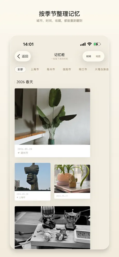 季节整理