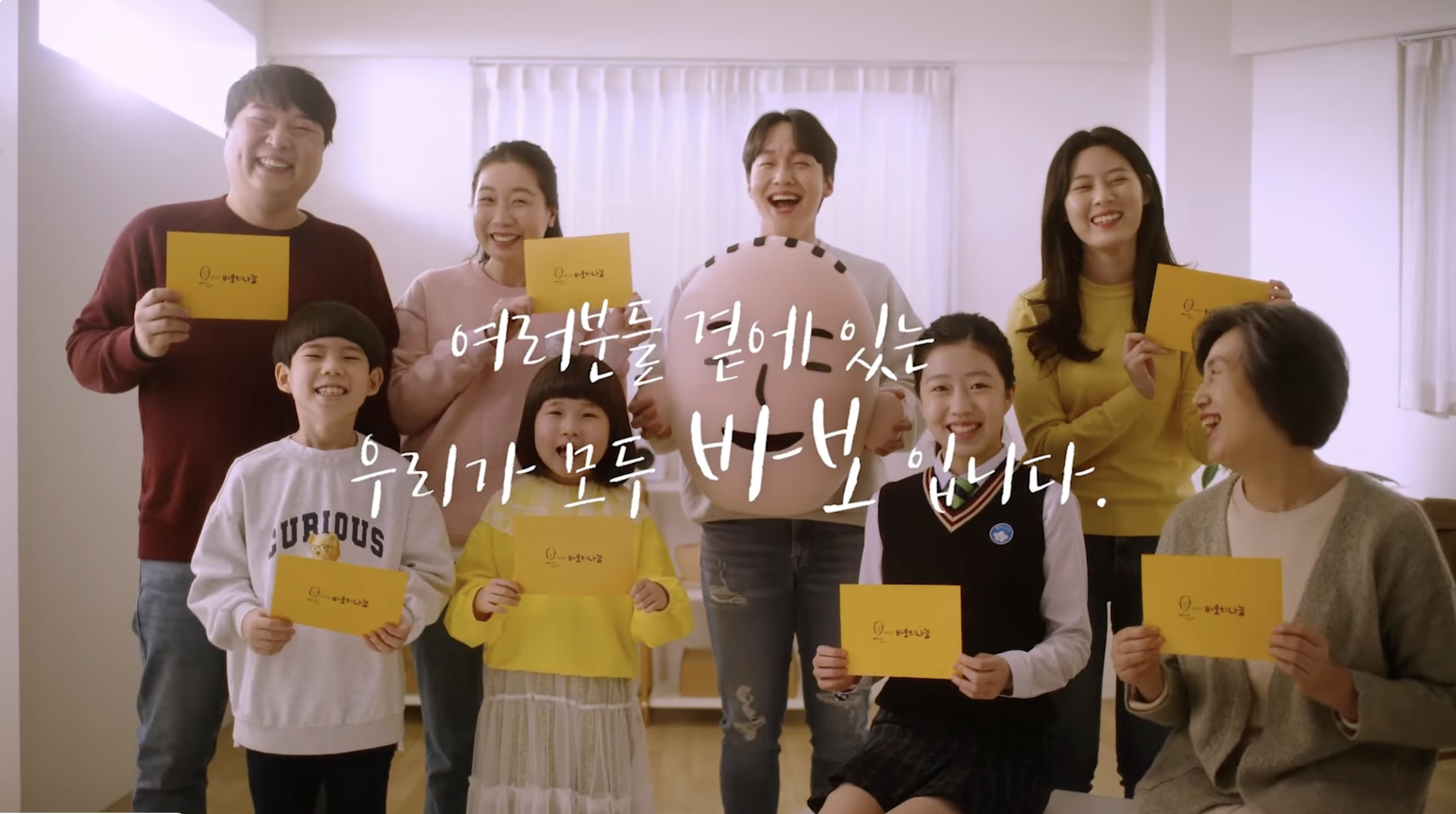 바보가 좋다, 나눔이 좋다 — 바보의나눔 CF
