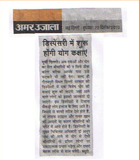 Dispensary Mein Shuru Hongi Yoga Kakshayein — Amar Ujala