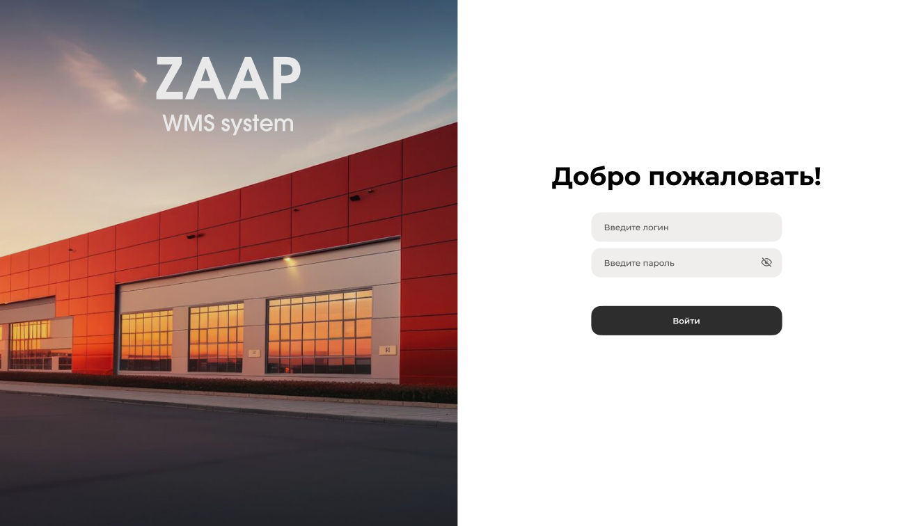 ZAAP WMS login screen