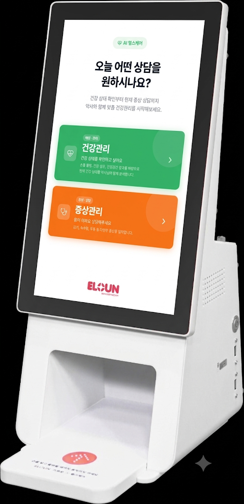 더이로운 AI 키오스크 — 오늘 어떤 상담을 원하시나요?