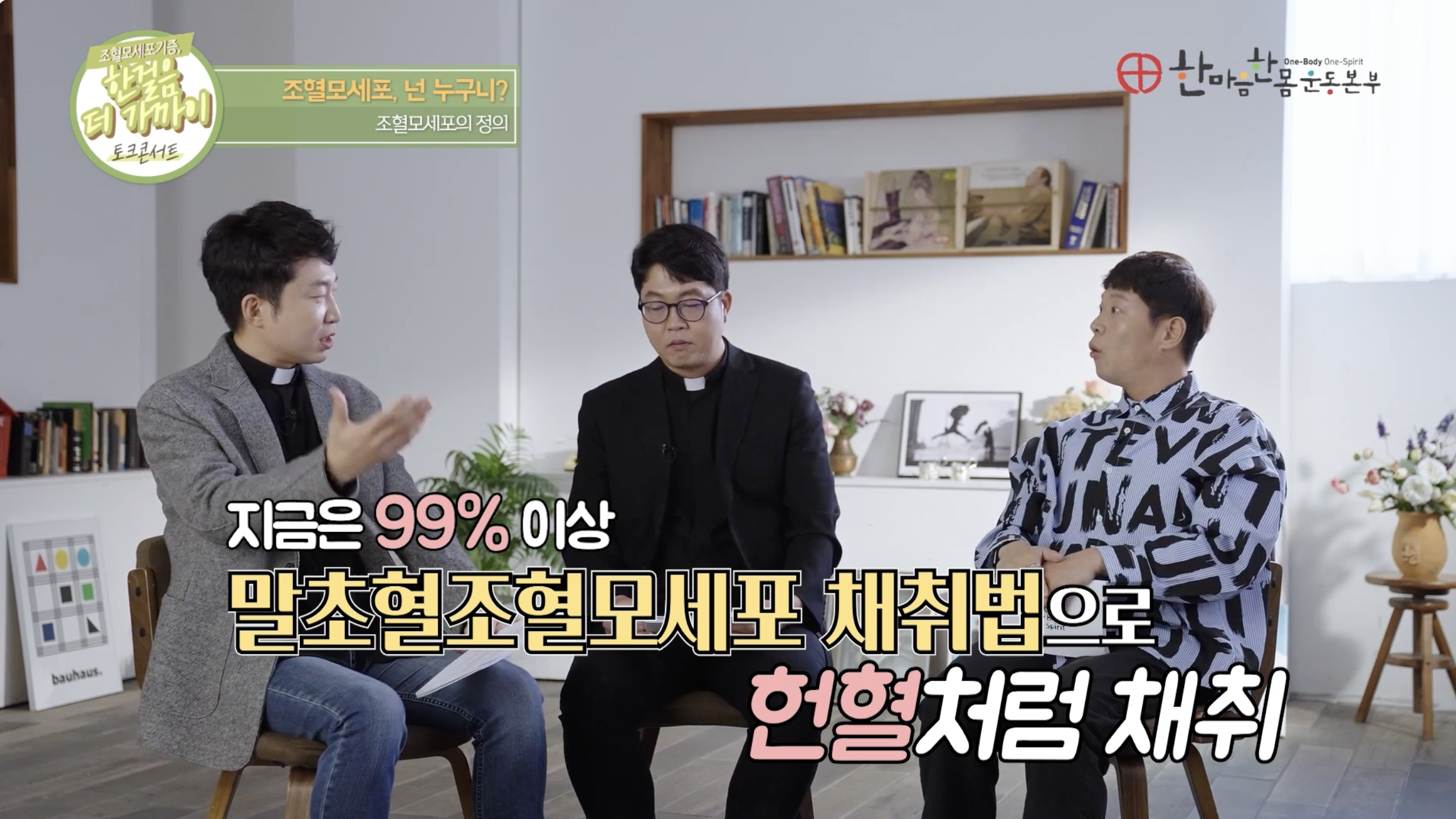 "조혈모세포 넌 누구니?!"