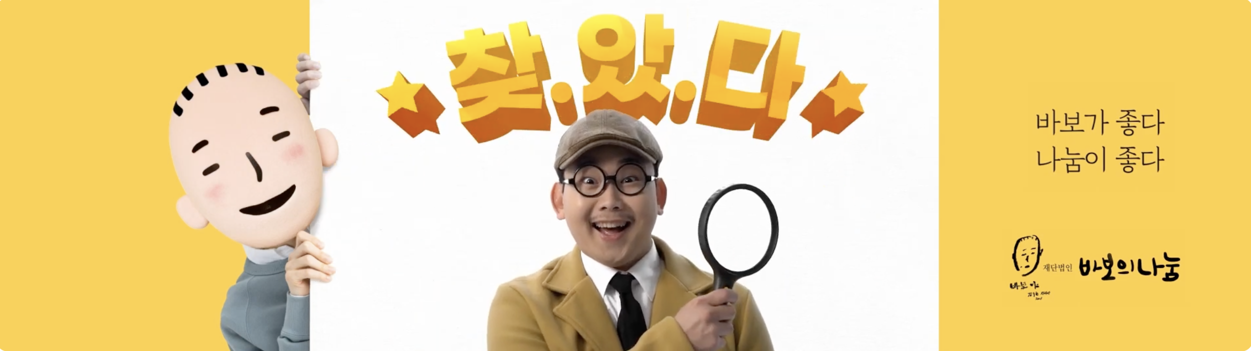 바보의 나눔 메트로라이브 옥외광고