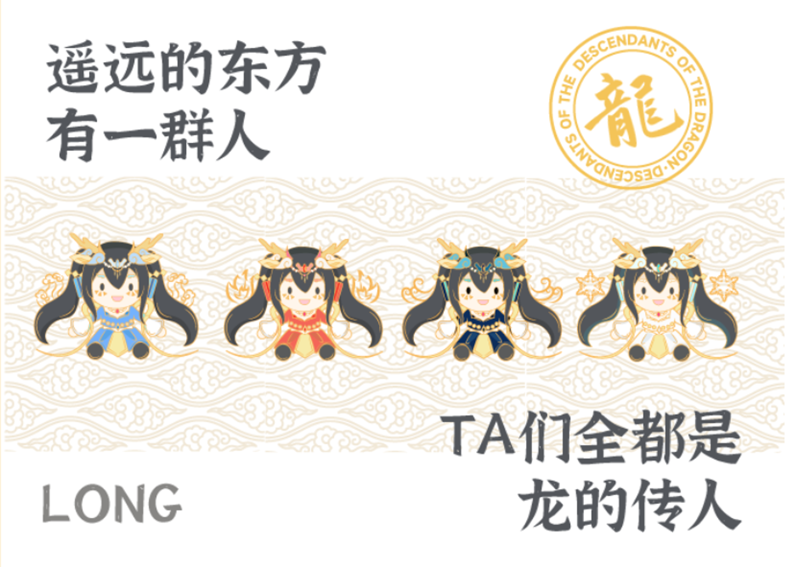 龙的传人 Banner