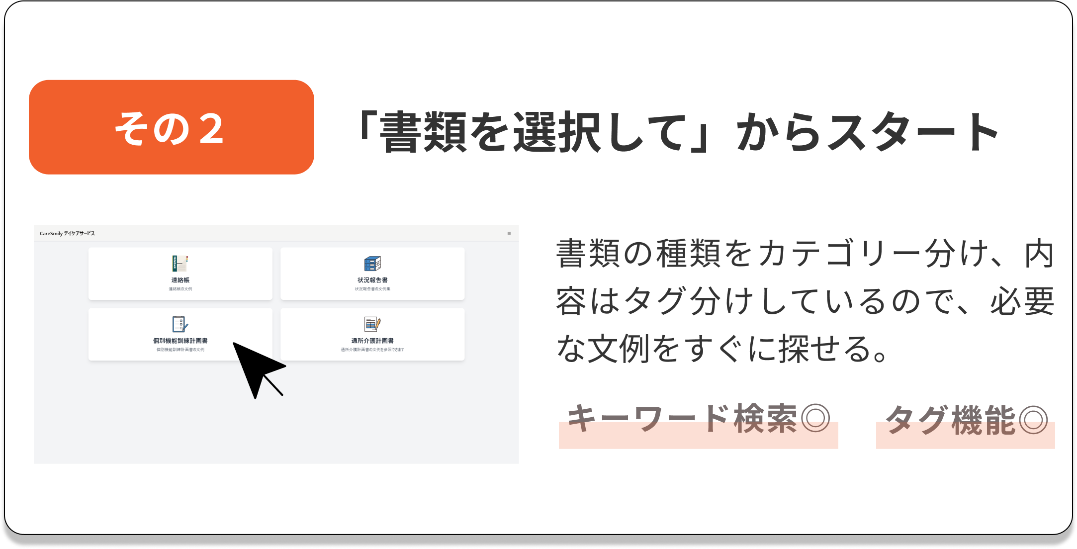 書類を選択してからスタート - 書類の種類をカテゴリー分け