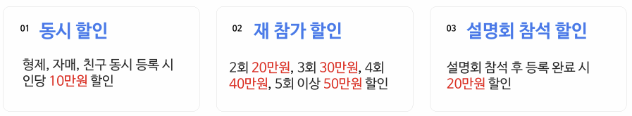 2027년 겨울캠프 할인 혜택