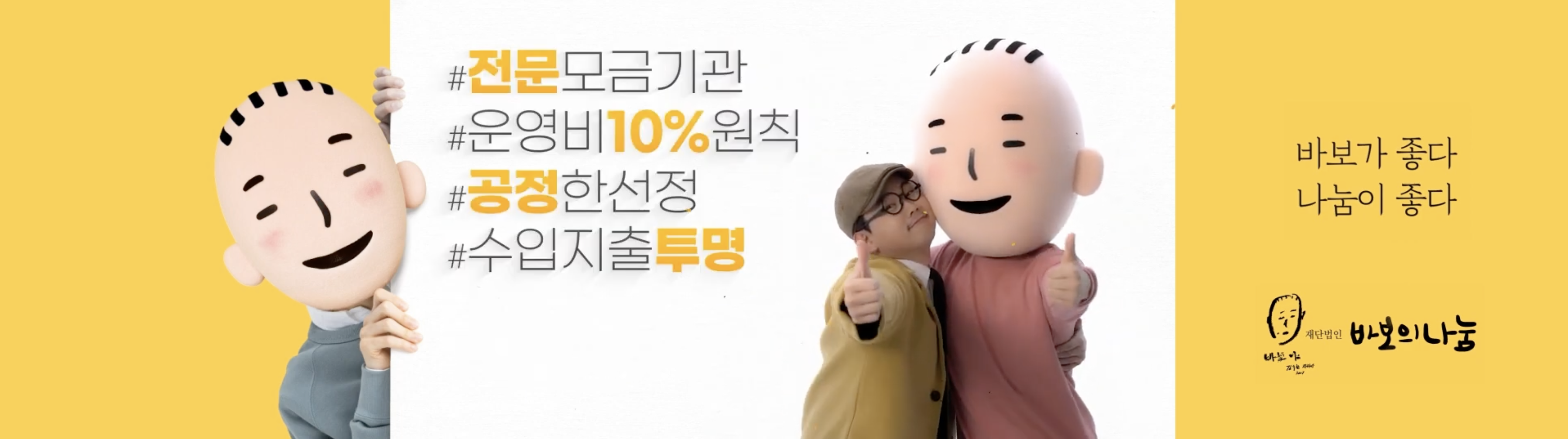 바보의 나눔 메트로라이브 옥외광고