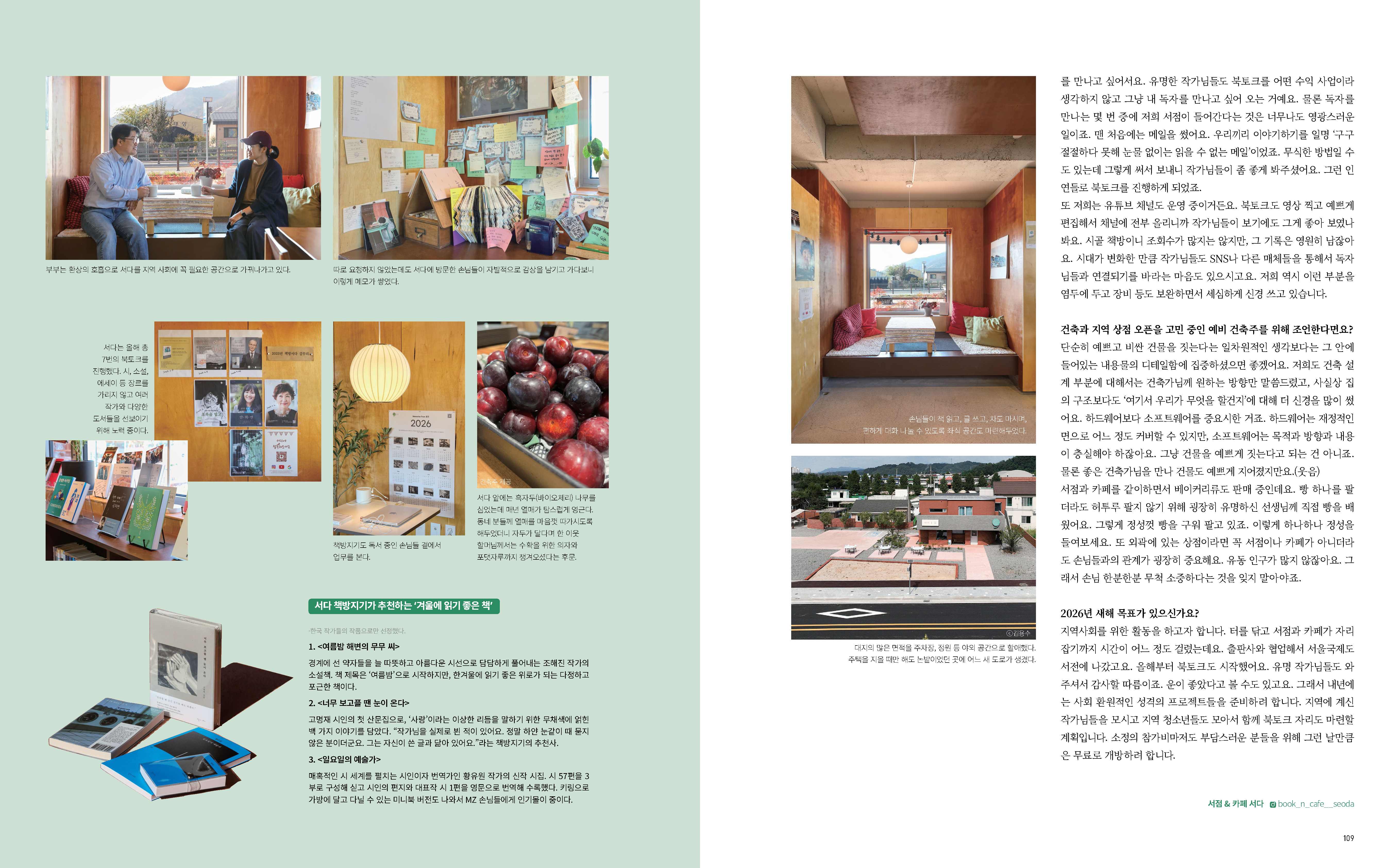 Yeoncheon Book Cafe & Bookstore Seoda / Uzip Dec 2025