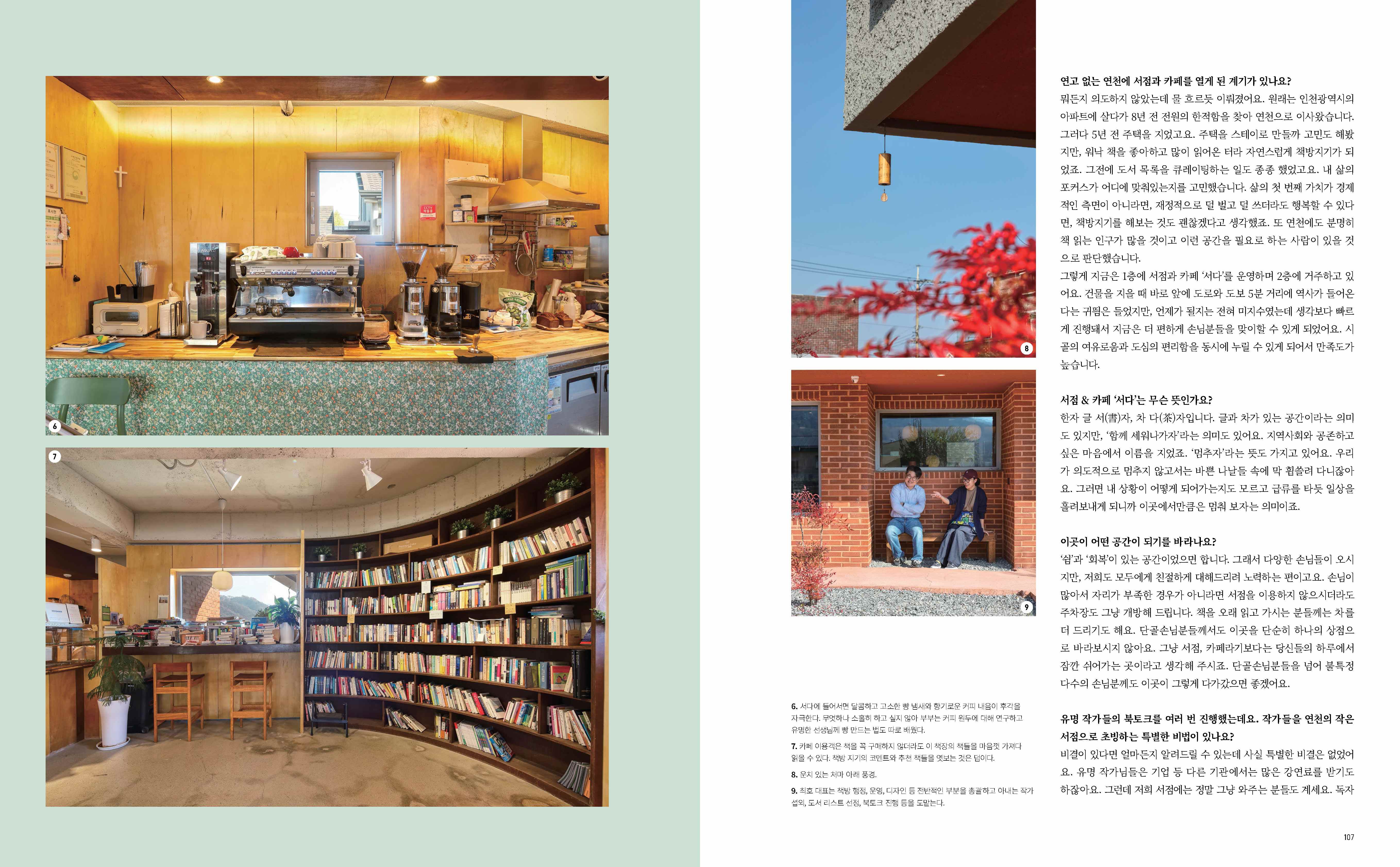 Yeoncheon Book Cafe & Bookstore Seoda / Uzip Dec 2025