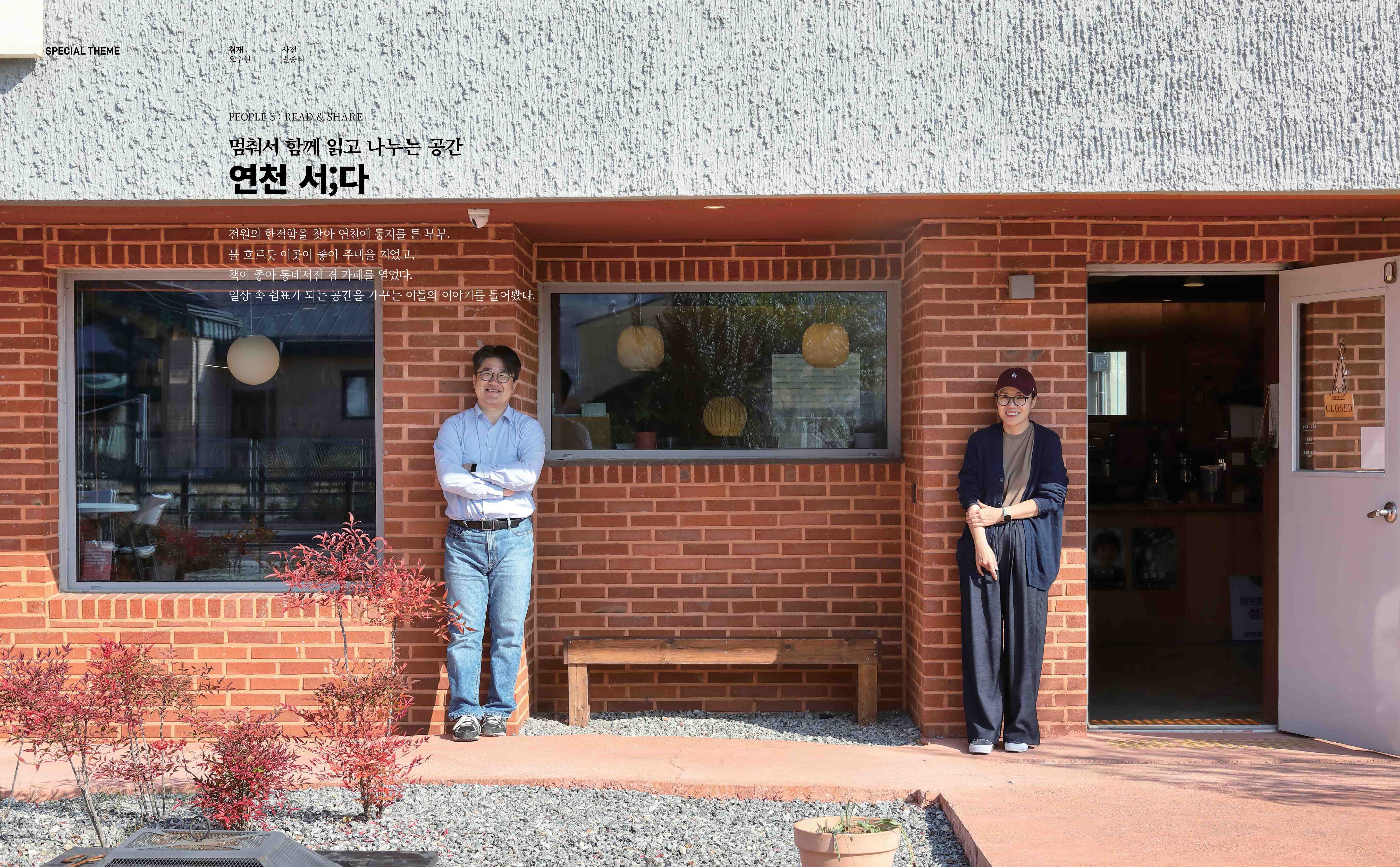 Yeoncheon Book Cafe & Bookstore Seoda / Uzip Dec 2025