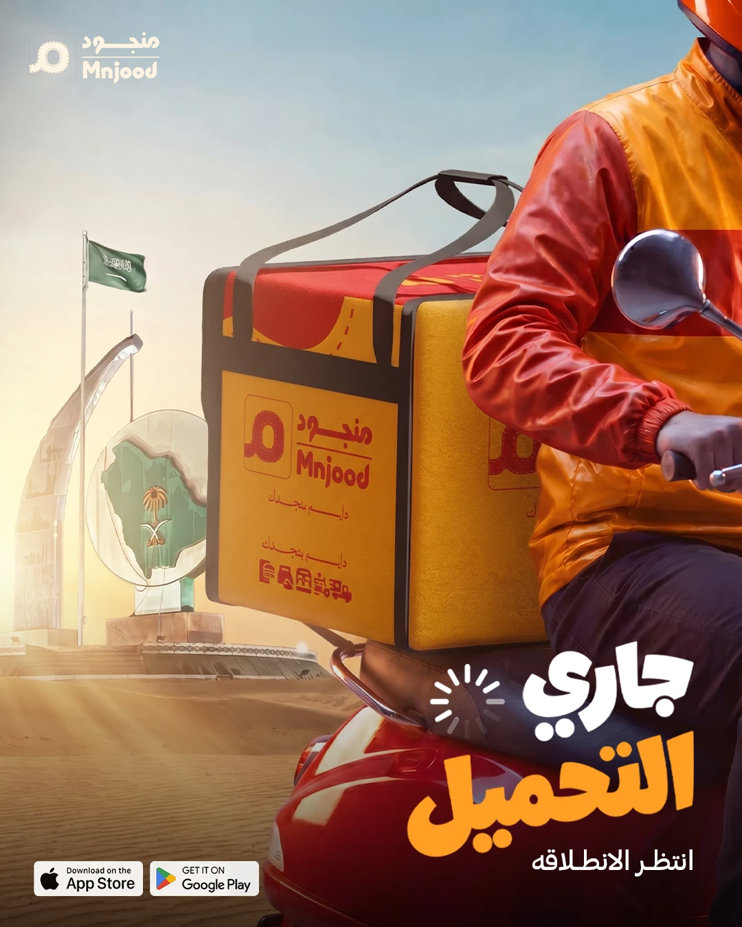 Now Loading — Delivery Campaign
