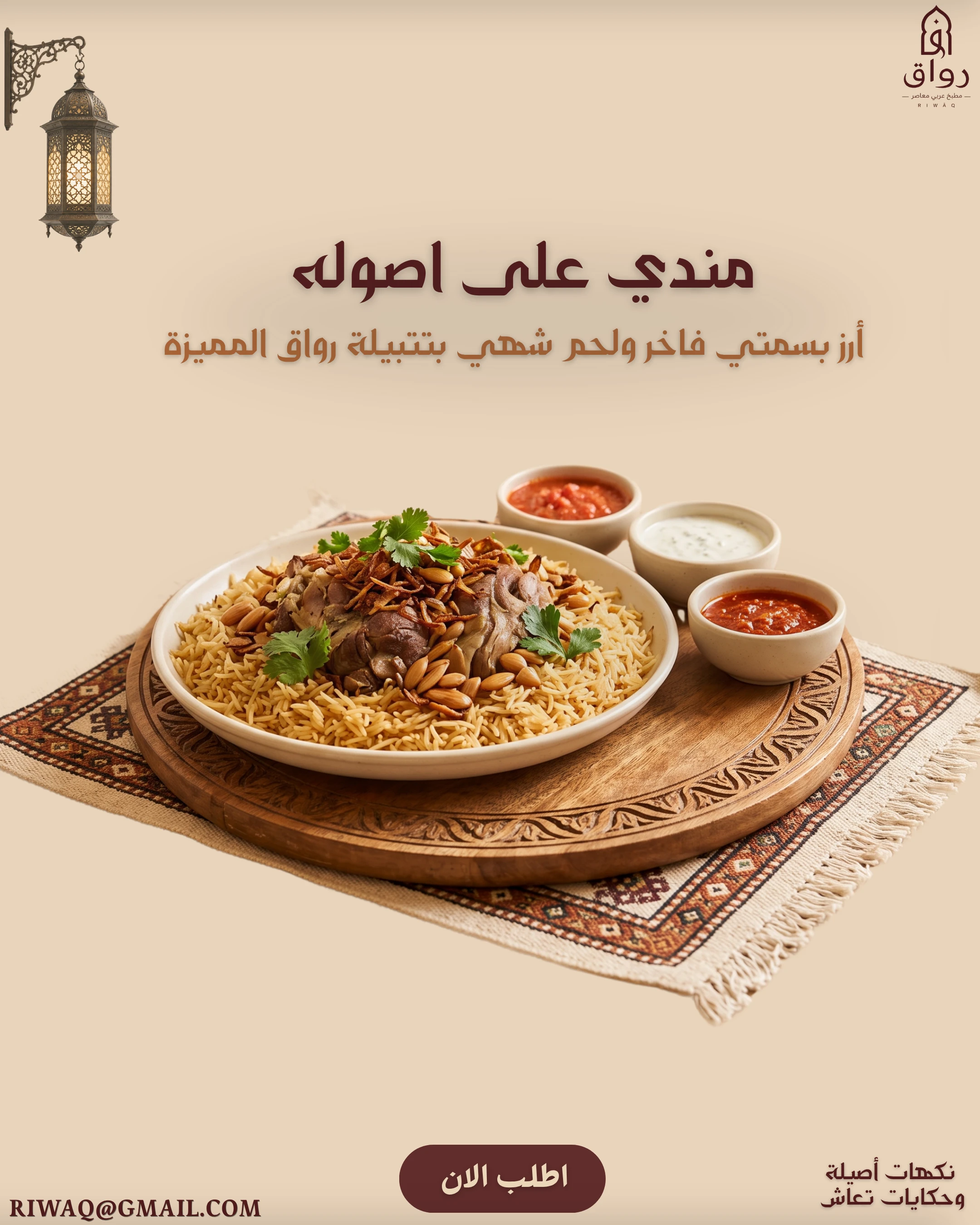 Lamb Mandi — Mandi Done Right