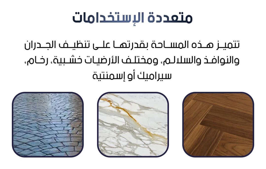 مساحة متعددة الاستخدامات تنظف الجدران والنوافذ والأرضيات