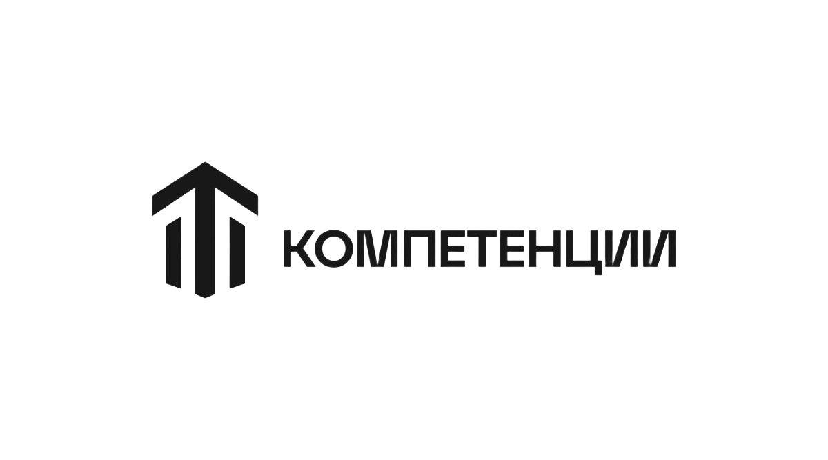КОМПЕТЕНЦИИ