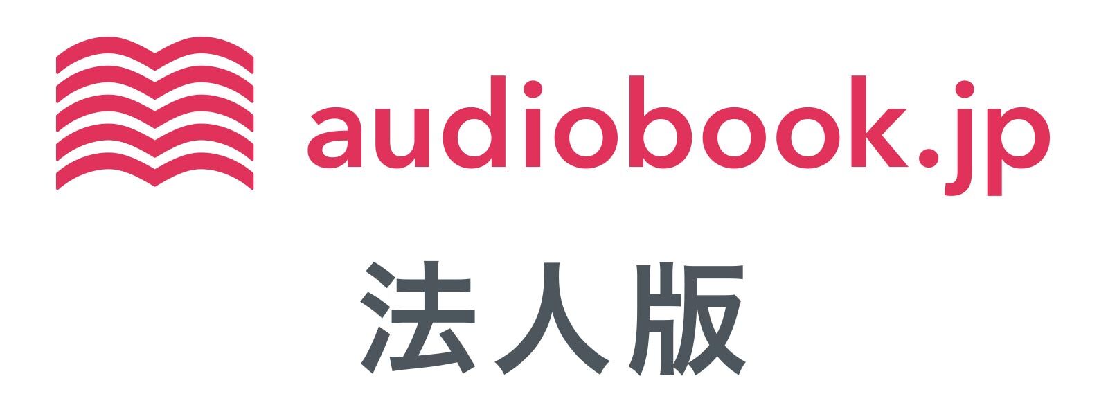 audiobook.jp 法人版