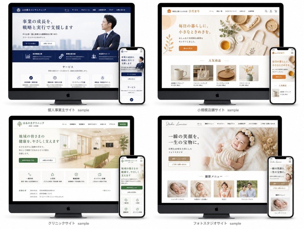 ビジネス・医療サイト制作実績
