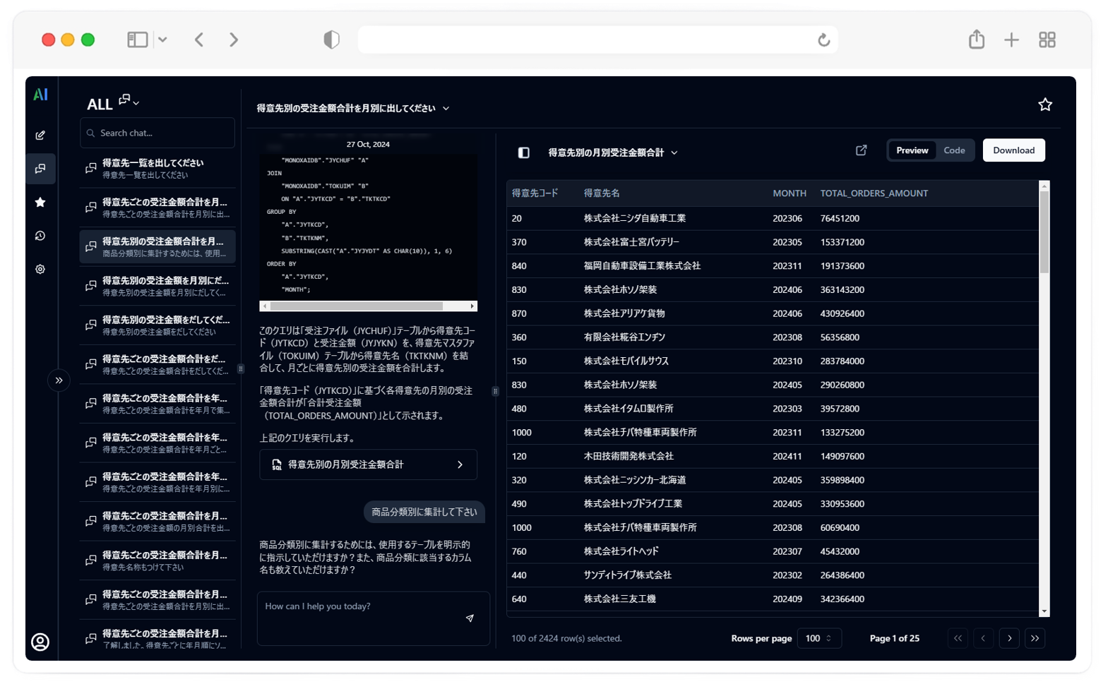 MonoxAI データ分析インターフェース