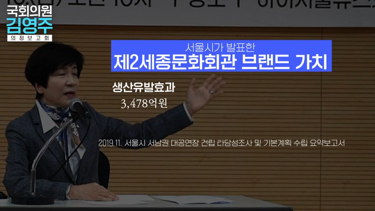 제2세종문화회관 정책 발표